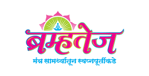 Bramhatej ब्रह्मतेज