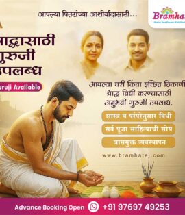 Shraddha Karma Guruji