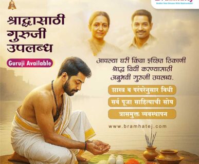 Shraddha Karma Guruji