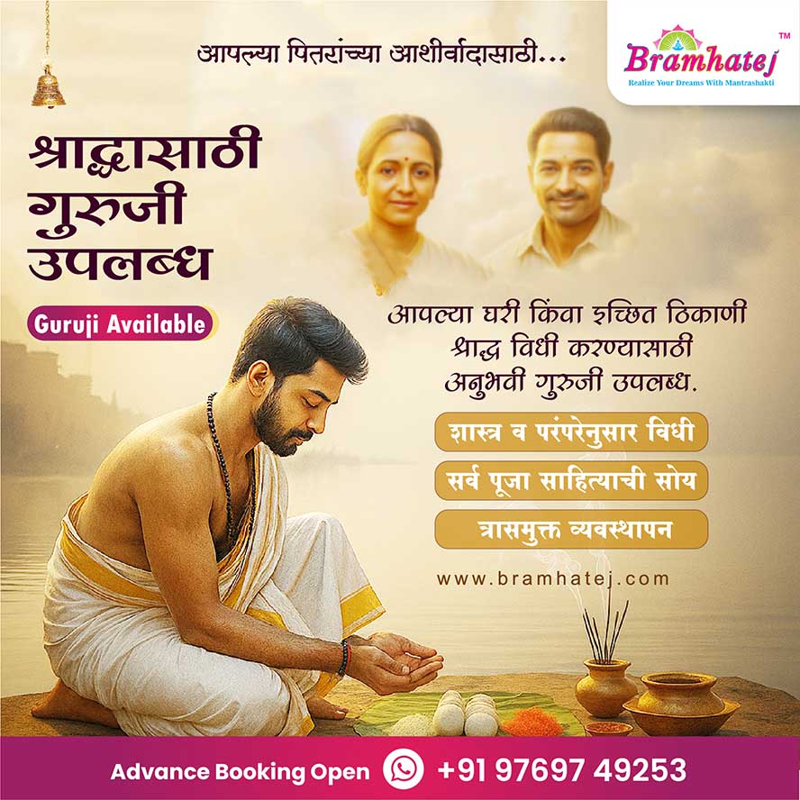 Shraddha Karma Guruji